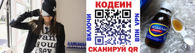 Купить где  Вилючинск  Codein напиток Lean (лин) 